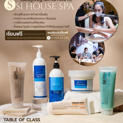 งานสัมมนา การทำสปามือเท้า โดย Si House Spa ฟรี ไม่มีค่าใช้จ่าย