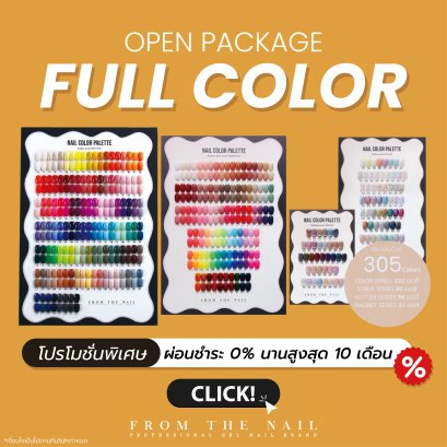 แพคเกจเปิดร้าน 305 สี ไม่ถึงแสน แถมได้เรียนกับ Educator จากเกาหลีพร้อมใบประกาศ