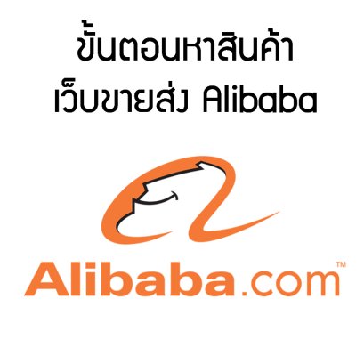 Alibaba