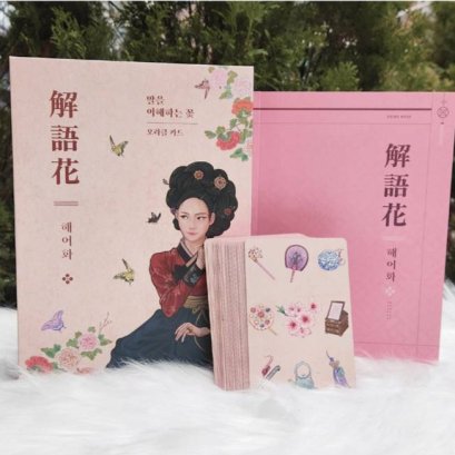 HAE-EO-HWAS ORACE DECK