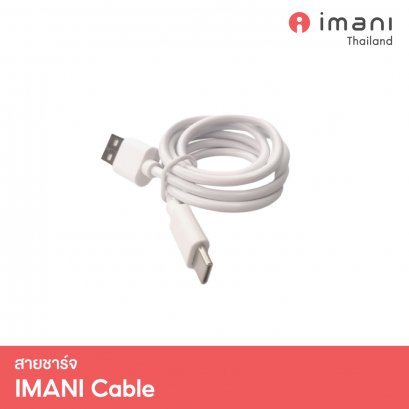 IMANI สายชาร์จเครื่องปั๊มนม USB Type-C