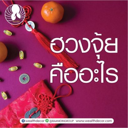 ประวัติของฮวงจุ้ย