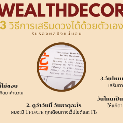 3 วิธีเสริมดวงได้ด้วยตัวเอง