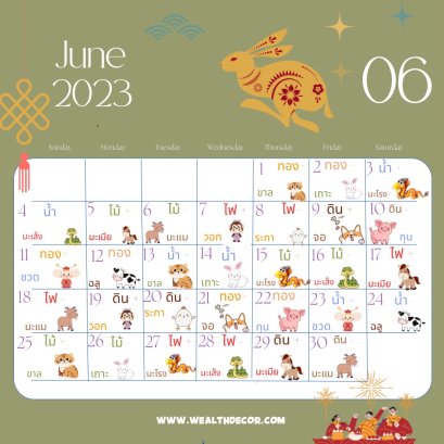 Almanac_June_Wealth_Decor_ปฏิทิน_วันดี_มีเฮง_มิถุนายน_2023