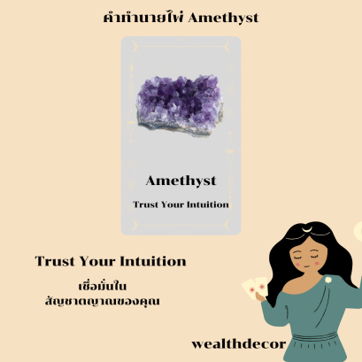 Amethyst  หินแห่งการทำสมาธิ ลดความเครียด