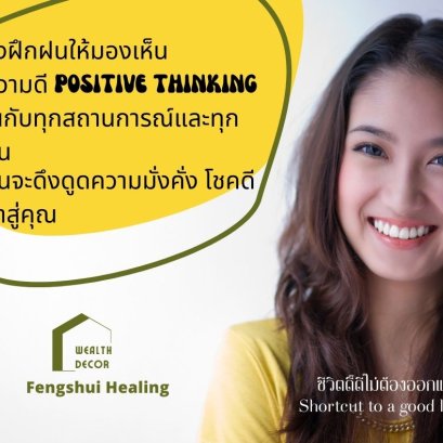 positive_thinking_wealth_decor_atracttion_.jpg