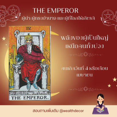 พลังของคนเกิดวันที่ 4 หรือเดือนเมษายน เสาหลักและผู้ควบคุมเกม