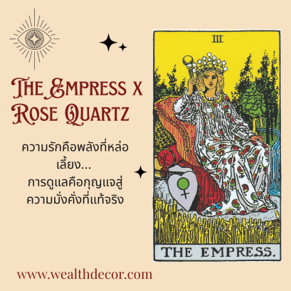 The Empress x Rose Quartz