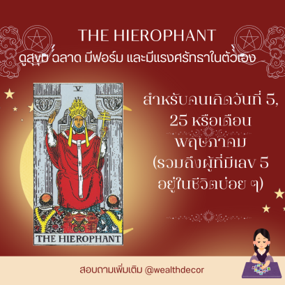 คนเกิดวันที่ 5 หรือเดือนพฤษภาคม: รักช้า คิดเยอะ