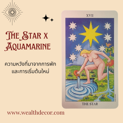 The Star -  Aquamarine