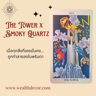 The Tower X Smoky Quartz