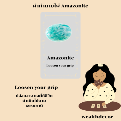 Amazonite: พลังแห่งความสงบ ความมั่นใจ 