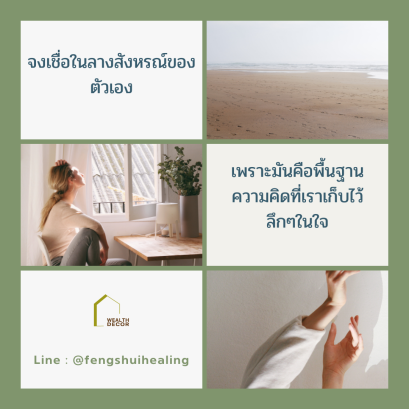 คู่มือสร้างโชคดี_ฮวงจุ้ย_ดวงจีน_NLP.png