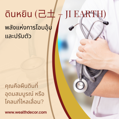 คุณคือผืนดินที่อุดมสมบูรณ์ หรือโคลนที่ไหลเลื่อน?