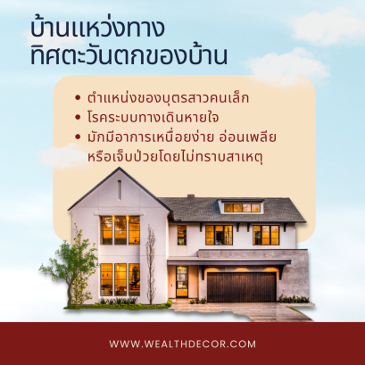 บ้านแหว่งทางทิศตะวันตก