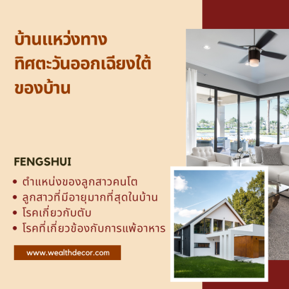 บ้านแหว่งทิศตะวันออกเฉียงใต้