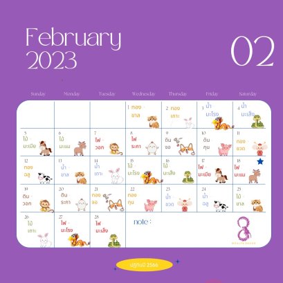 การแก้ดวงวันร้าย