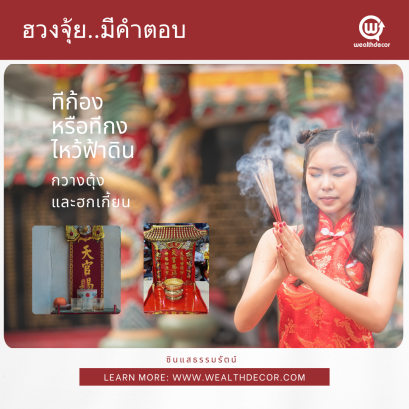 วิธีไหว้ทีกงแบบกวางตุ้ง_ฮกเกี้ยน
