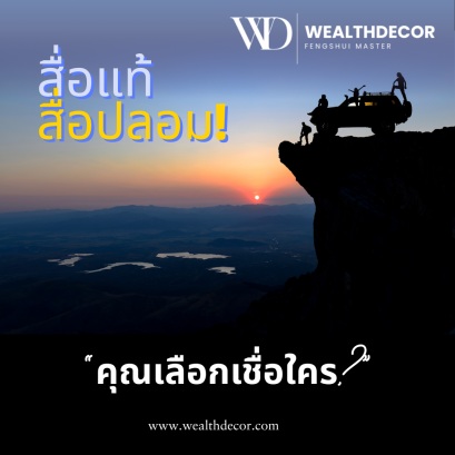 5 วิธีแยกหมอดูซินแสแท้กับปลอม