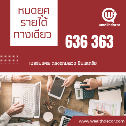 หมดยุครายได้ทางเดียว เงินเฟ้อ ค่าครองชีพสูงขึ้น