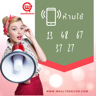 พลังตัวเลขต้องห้าม ที่คุณห้ามใช้ ในมือถือของคุณ