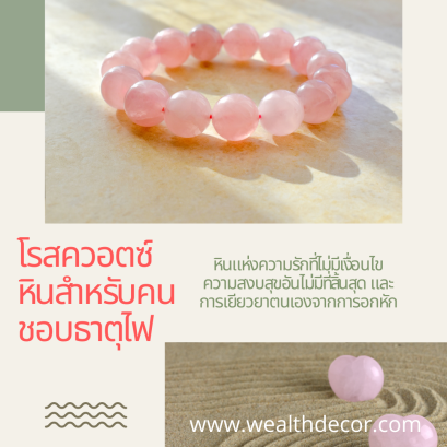 โรสควอตซ์ อัญมณีแห่งความรักที่ไม่มีเงื่อนไข และความสงบสุขอันไม่มีที่สิ้นสุด