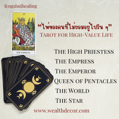 ไพ่ของคนที่ไม่ยอมอยู่ไปวัน ๆ