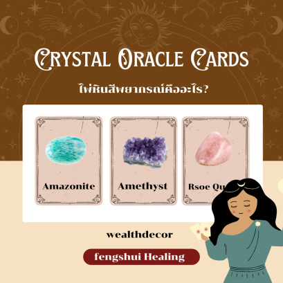 ไพ่หินสีพยากรณ์คืออะไร? ใช้ยังไงให้ได้ผลจริง?