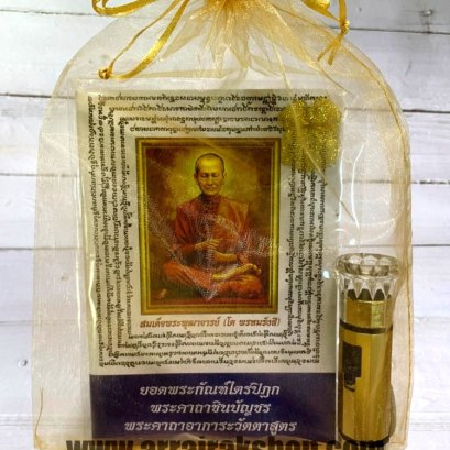 หนังสือสวดมนต์ ของชำร่วย