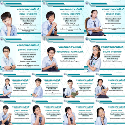 ขอแสดงความยินดีกับนักเรียนที่สอบเข้าเรียนชั้นมัธยมศึกษาปีที่ 1  ปีการศึกษา 2568