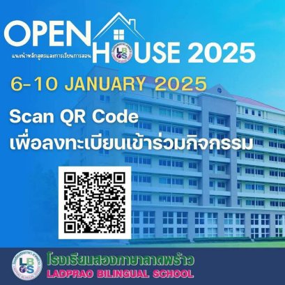 ลงทะเบียนเข้าร่วมกิจกรรม Open House 2025