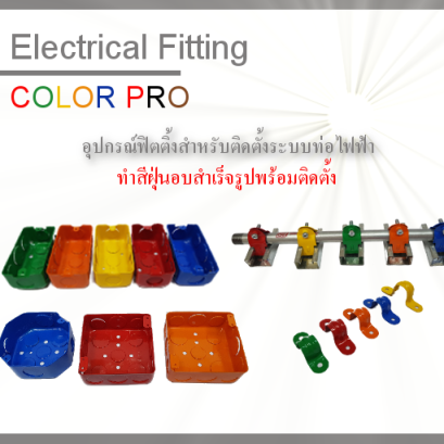 ELECTRICAL FITTING "COLOR PRO" SERIE