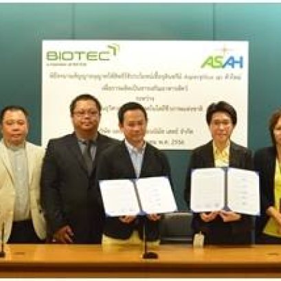ไบโอเทคจัดพิธีลงนามสัญญาอนุญาตให้ใช้สิทธิผลงานวิจัย