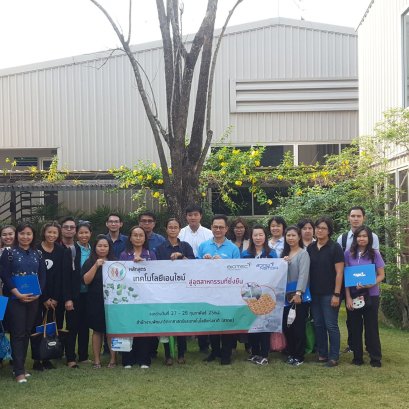 จัดอบรมหลักสูตร "เทคโนโลยีเอนไซม์สู่อุตสาหกรรมที่ยั่งยืน" 