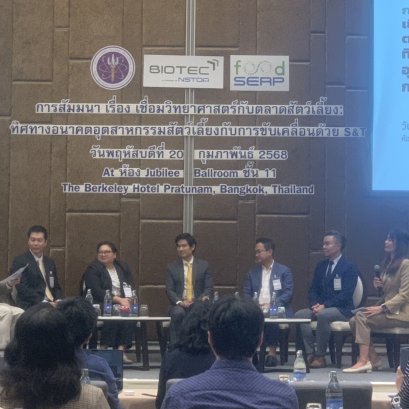 "มุมมองธุรกิจสัตว์เลี้ยงไทย: เทคโนโลยีกับโอกาสในอนาคต" ณ ห้อง Jubilee ชั้น 11 โรงแรมเดอะ เบอร์เคอลี่ย์ กรุงเทพฯ