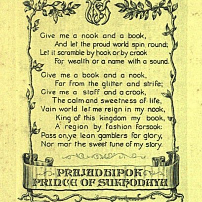 ป้ายบรรณสิทธิ์