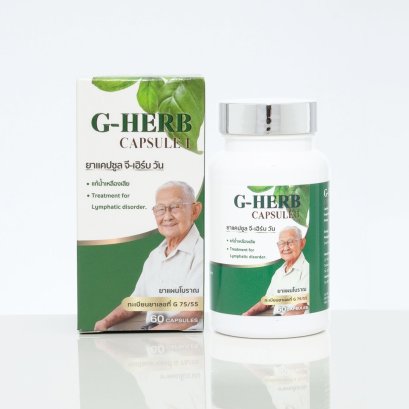 สูตรจีเฮิร์บ ต่างจาก สูตรขององค์การเภสัชอย่างไร??