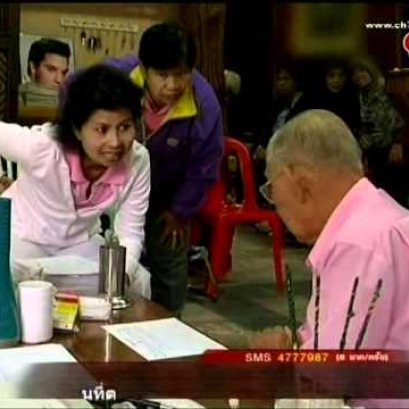 เรื่องจริงผ่านจอ หมอสมหมาย ทองประเสริฐ