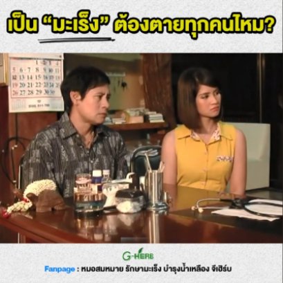    0:10 / 1:11   เป็น "มะเร็ง" ต้องตายทุกคนไหม l จีเฮิร์บ (G-herb) หมอสมหมาย ทองประเสริฐ