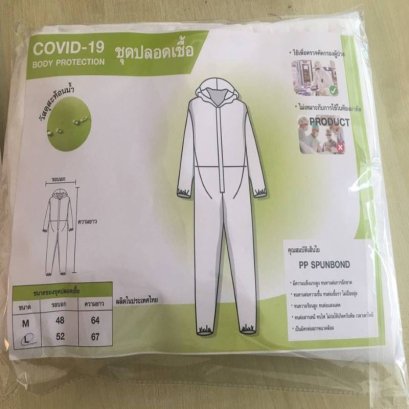 ชุด PPE งานไทยความหนาพิเศษ 75 gsm กันเชื้อโรค กันฝุ่นละออง กันสารเคมี(copy)