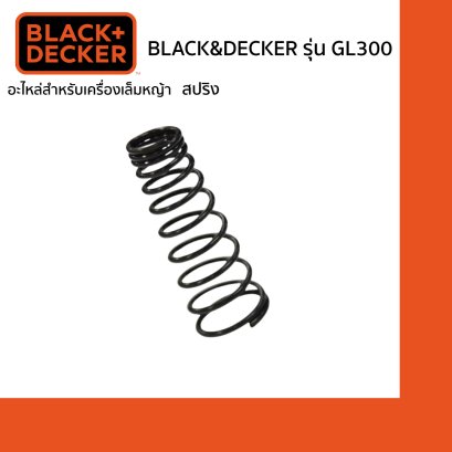 Black&Decker สปริง อะไหล่ของเครื่องเล็มหญ้า รุ่น GL300