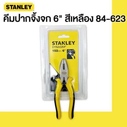 STANLEY คีมปากจิ้งจก 6" สีเหลือง 84-623 ของแท้!!