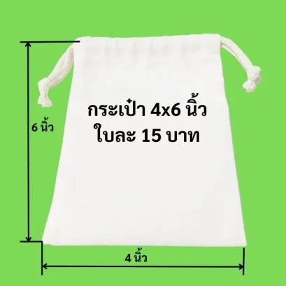 กระเป๋าผ้าหูรูด