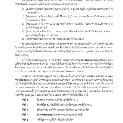 หลักสูตรออนไลน์ การดูแลจิตใจในวิกฤตโควิด-19