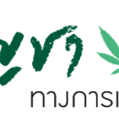 แหล่งข้อมูลกัญชาทางการแพทย์