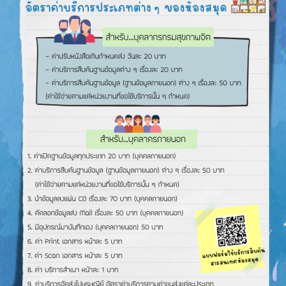 ข้อกำหนดอัตราค่าบริการ