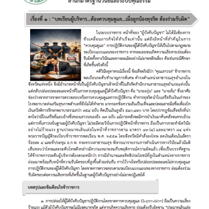 ข่าวฝากประชาสัมพันธ์ : จุลสารวินัยและคุณธรรม ฉบับที่ 2 ปีงบประมาณ พ.ศ. 2569