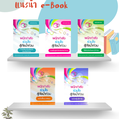 แนะนำหนังสือประจำเดือน ธ.ค. 68 (คลังความรู้)