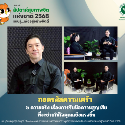 ถอดรหัสความเศร้า 5 ความจริงเรื่องการรับมือความสูญเสีย ที่จะช่วยให้ใจคุณแข็งแรงขึ้น