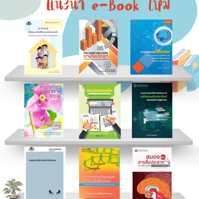 แนะนำหนังสือใหม่ประจำเดือน พ.ย. 68 (Hibrary)